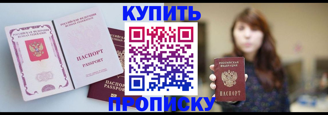 прописка регистрация в Кохме